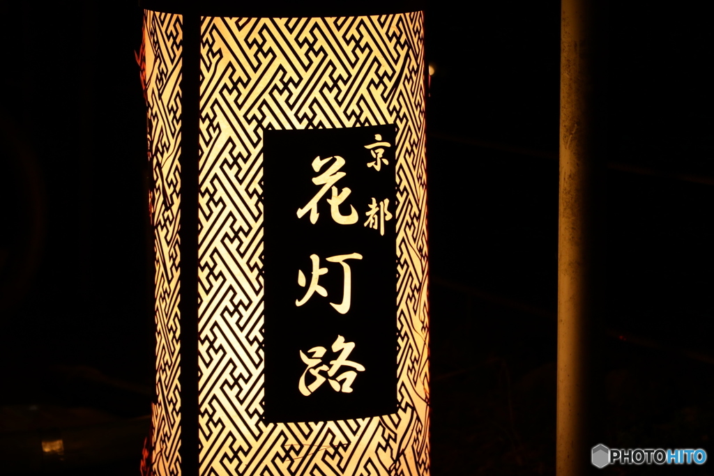 Kyoto Hanatoro