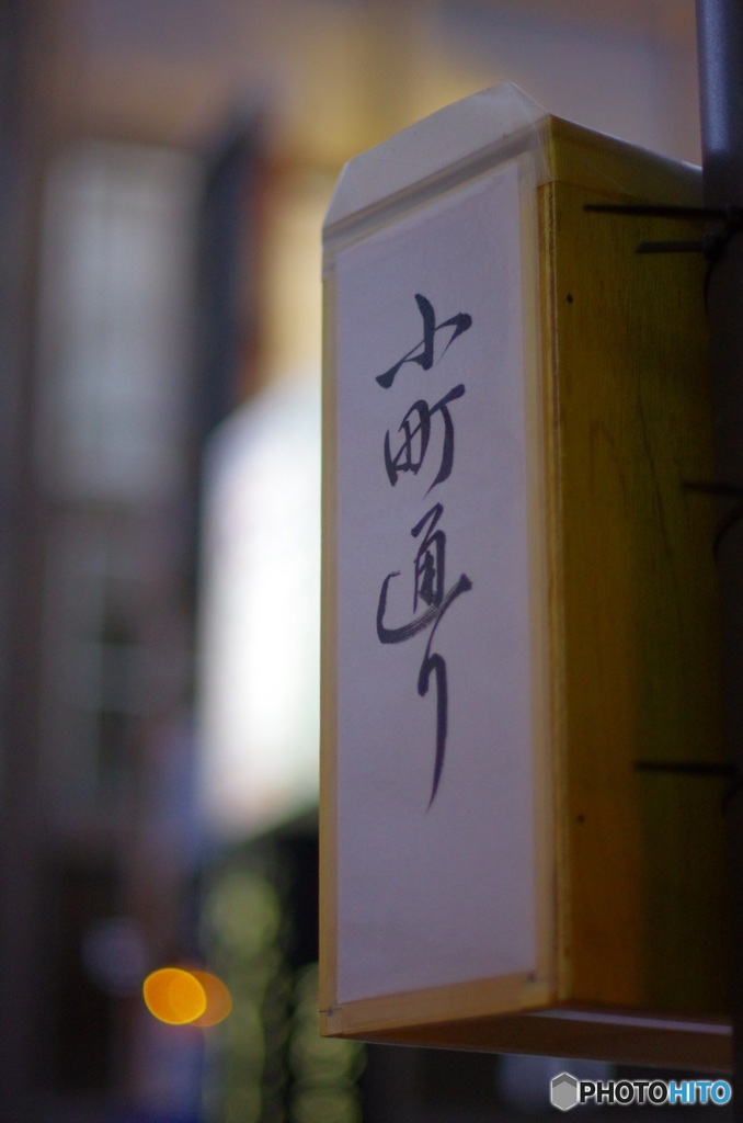 小町通り