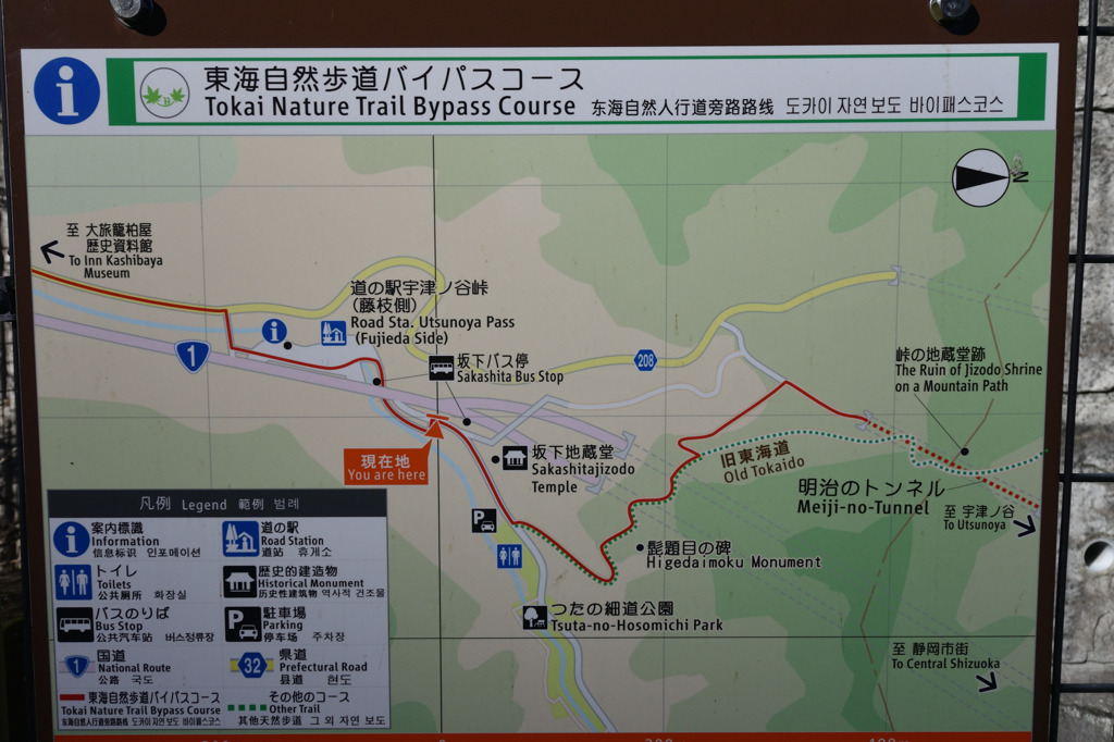 旧東海道　宇津ノ谷峠案内