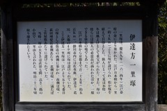 一里塚跡　案内