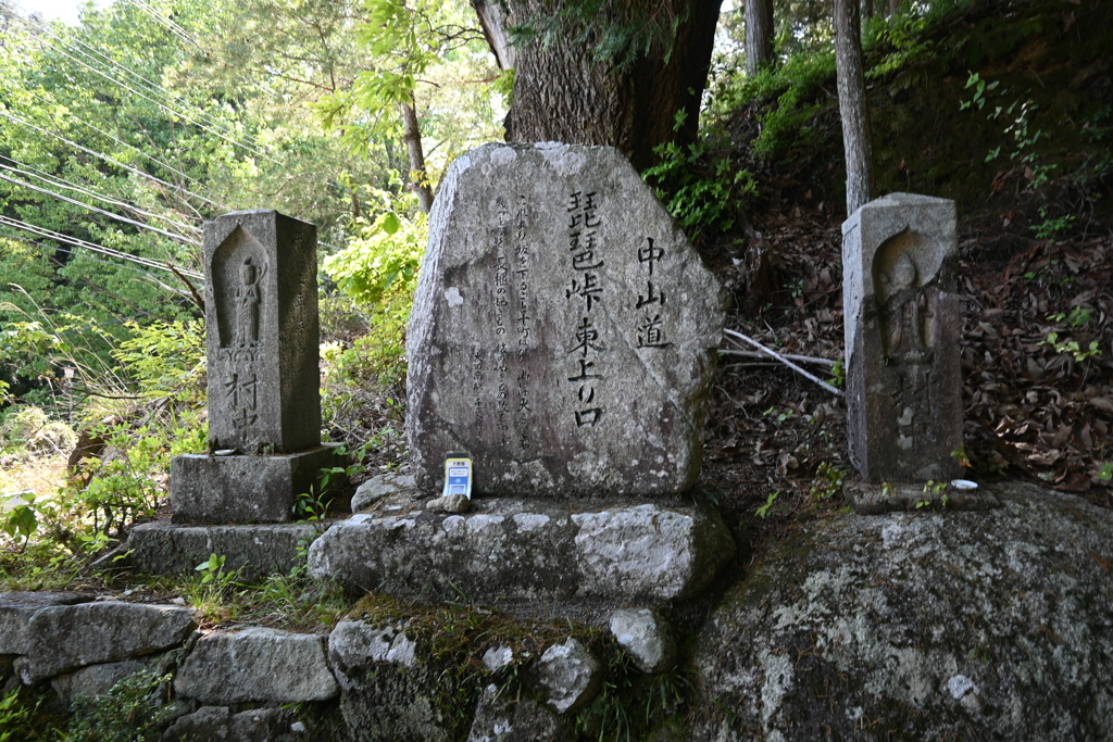 中山道（細久手宿ー大湫宿）