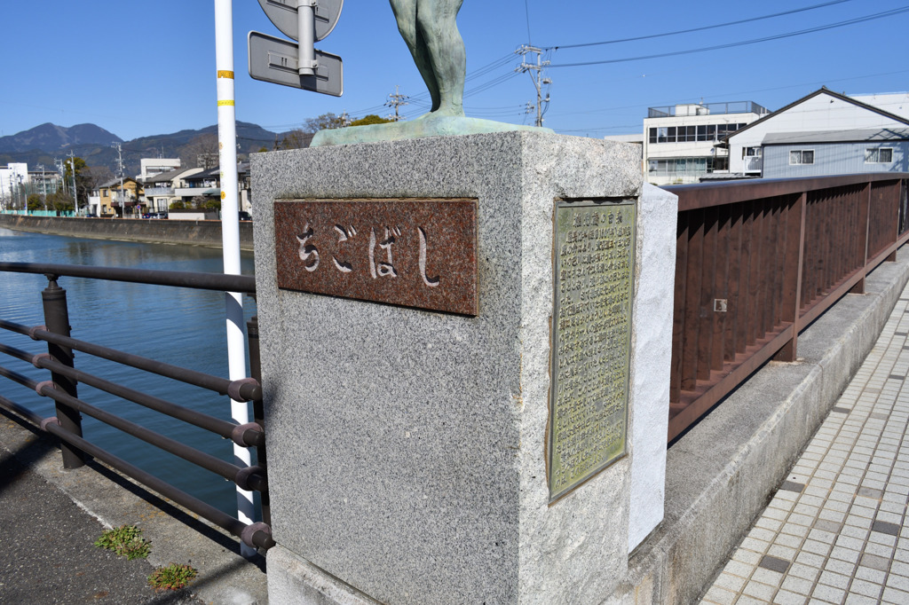 旧東海道　稚児橋