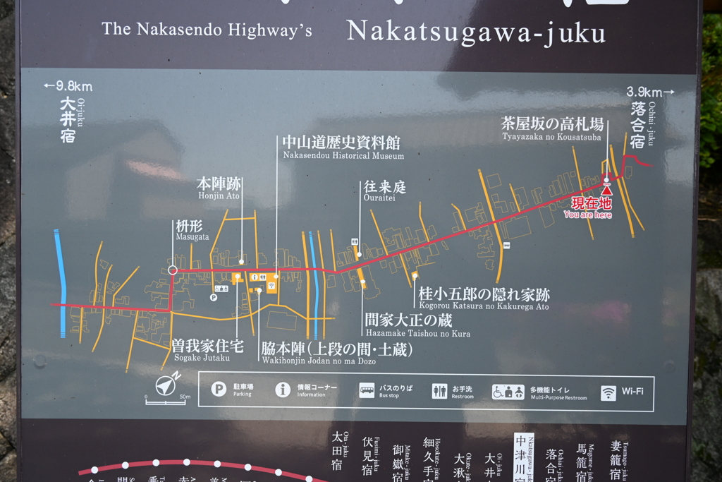 中山道（中津川宿）