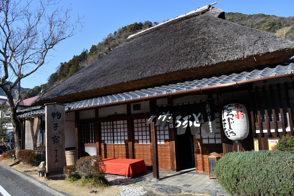 鞠子宿「丁子屋」