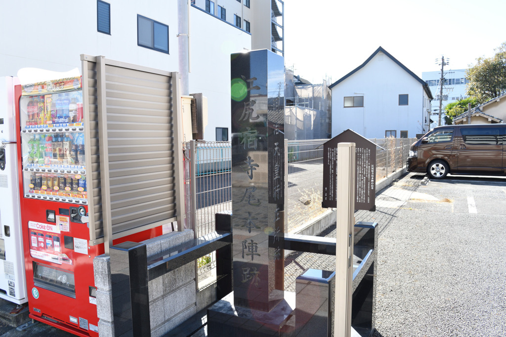江尻宿　本陣跡