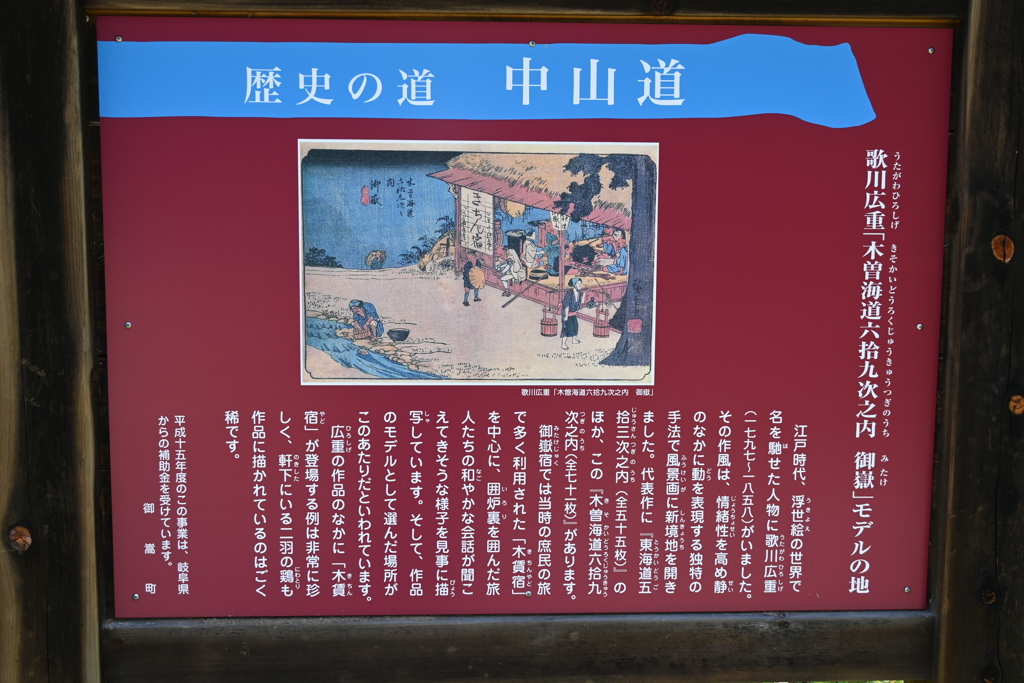 中山道（御嶽宿ー細久手宿）