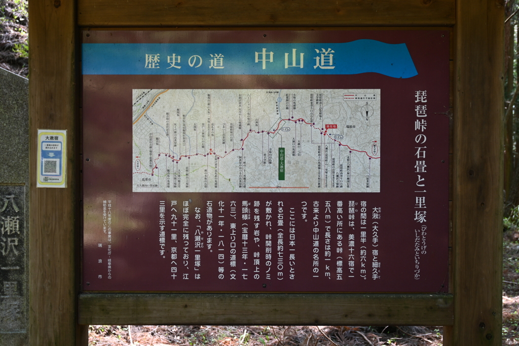中山道（細久手宿ー大湫宿）