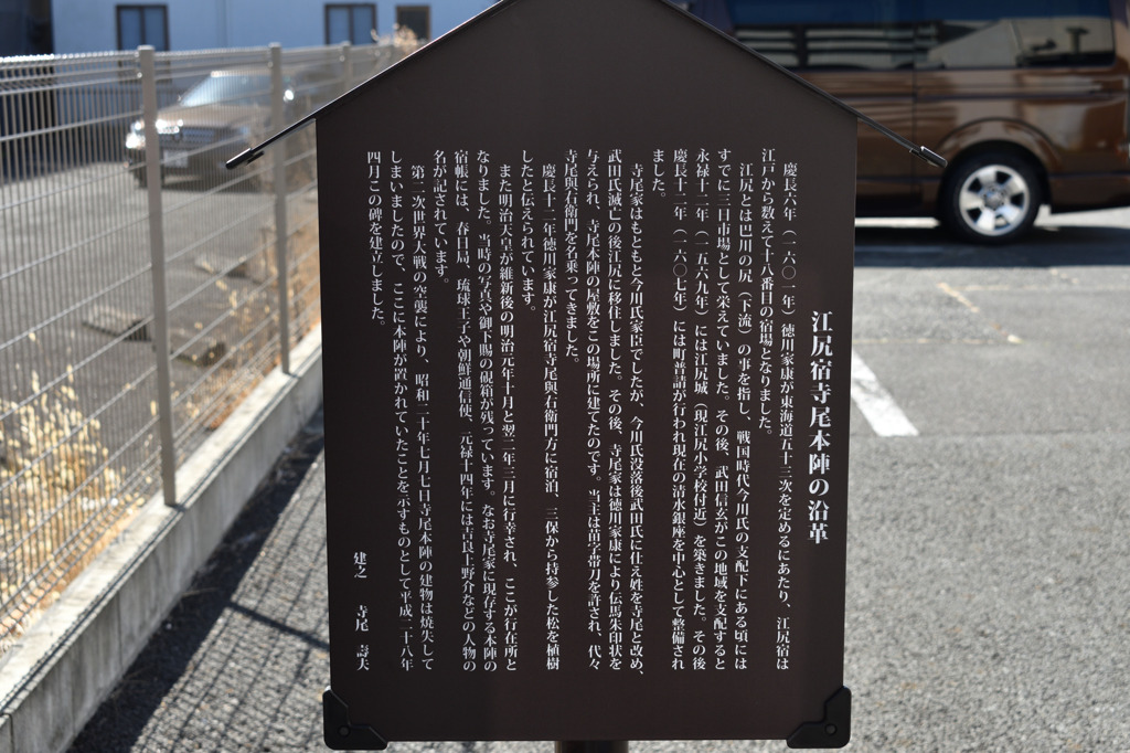 江尻宿　本陣跡