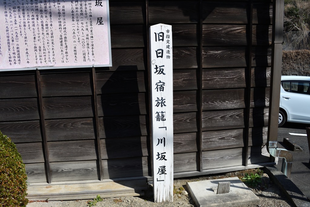 旅籠「川坂屋」