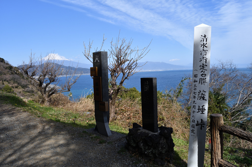 東海道　薩埵峠