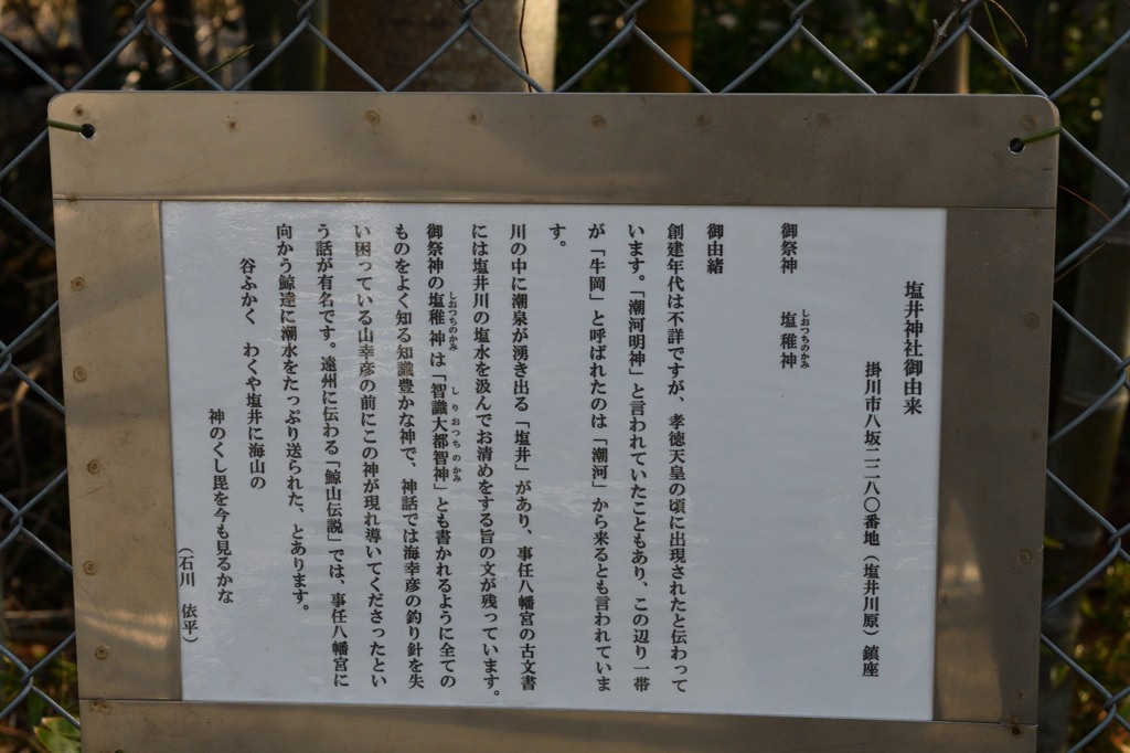 塩井神社