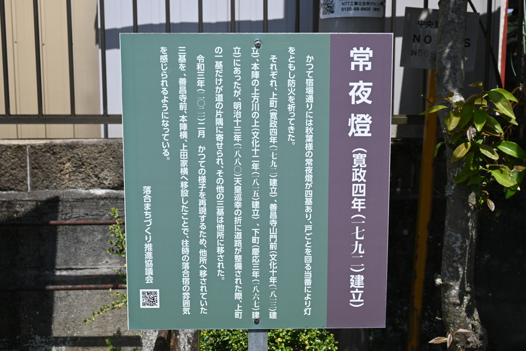 中山道（落合宿）