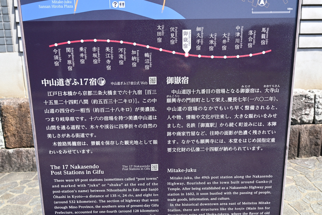 御嶽宿