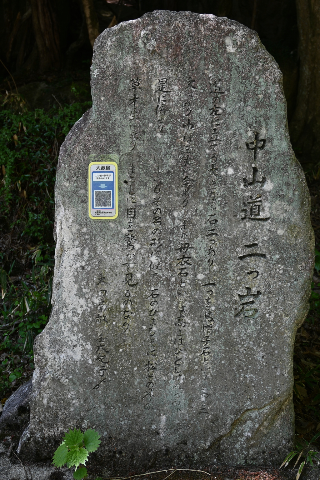 中山道（細久手宿ー大湫宿）