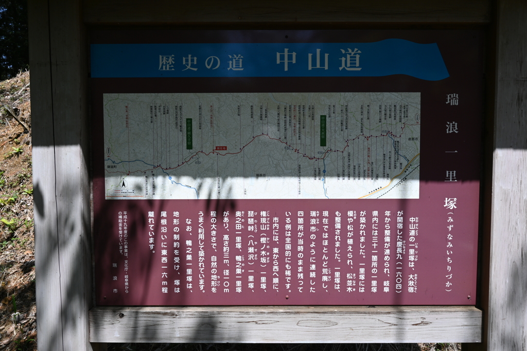 中山道（細久手宿ー大湫宿）