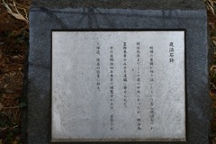 小夜の中山　夜泣石跡
