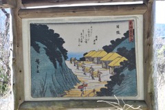 小夜の中山　西の端