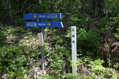 中山道（細久手宿ー大湫宿）