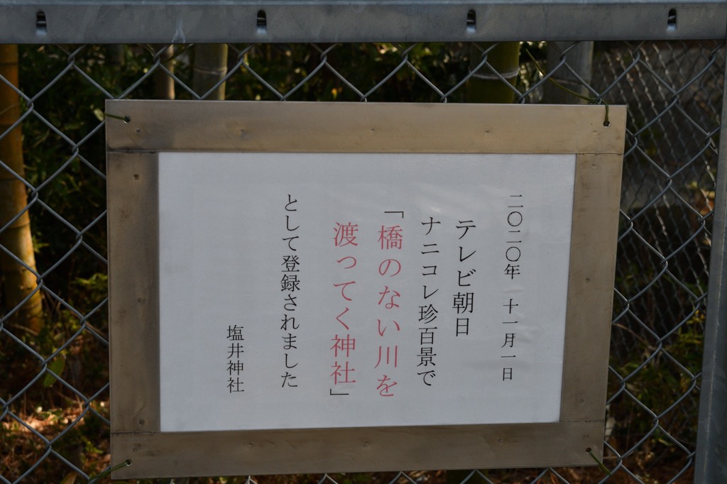 塩井神社
