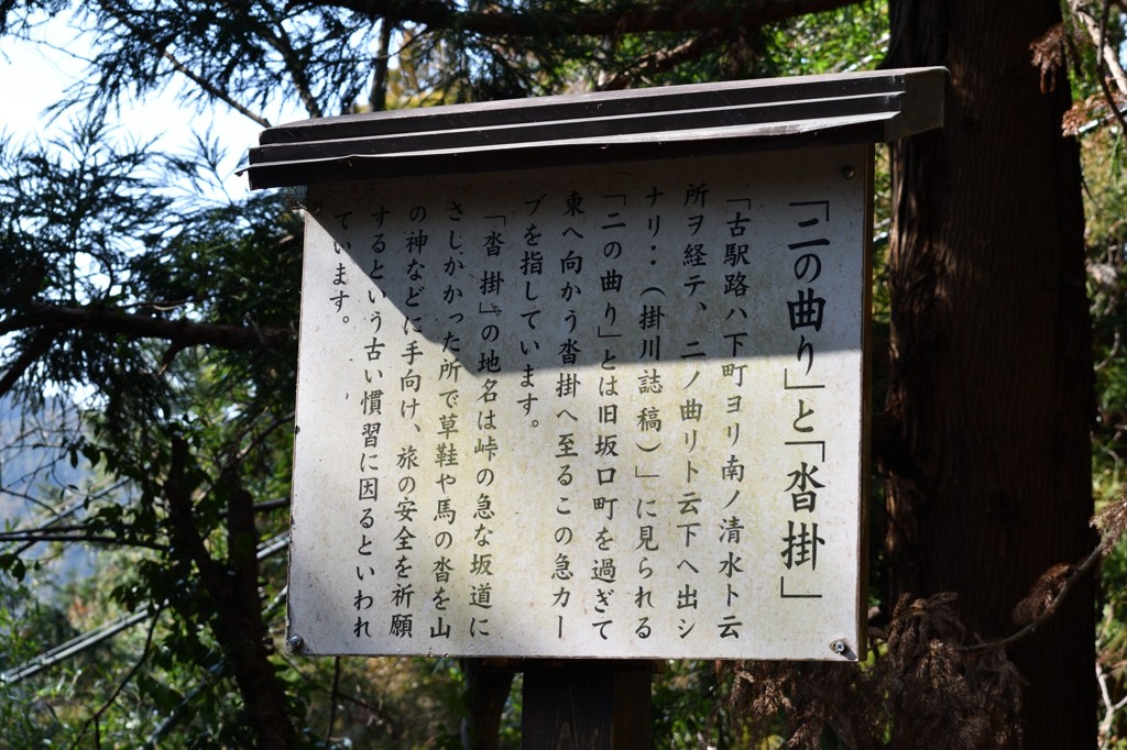 小夜の中山　西の端