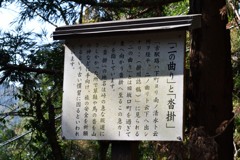 小夜の中山　西の端