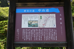 中山道（大湫宿）