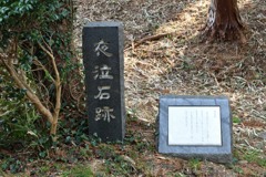 小夜の中山　夜泣石跡