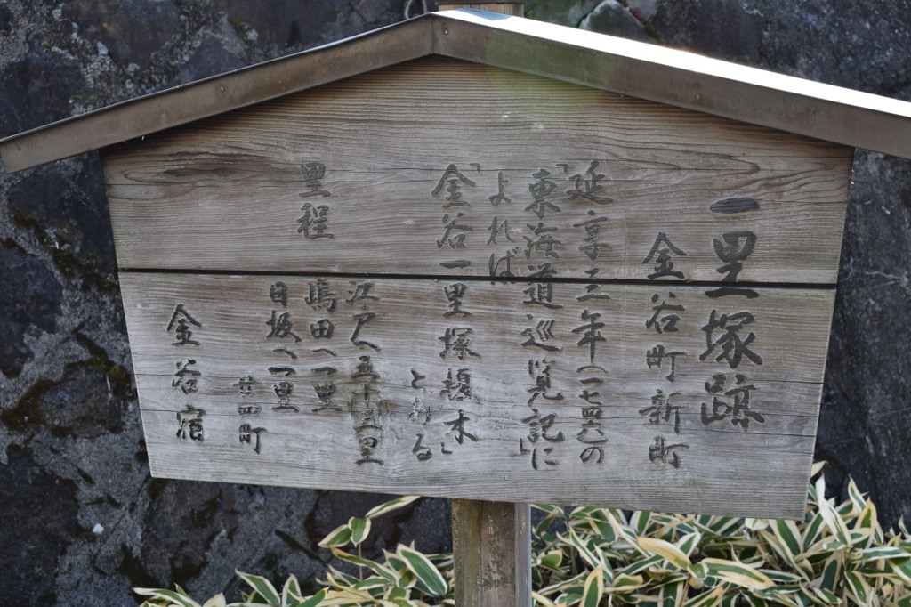 一里塚跡