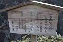 一里塚跡