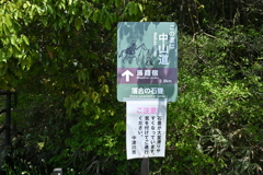 中山道（落合宿ー馬籠宿）