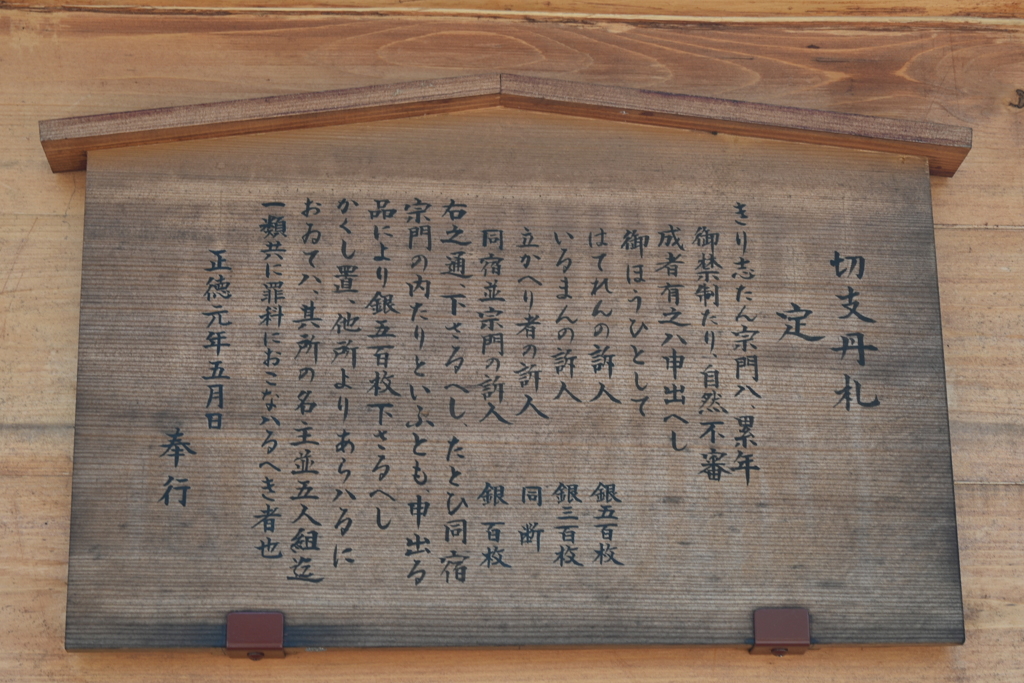 中山道（落合宿）