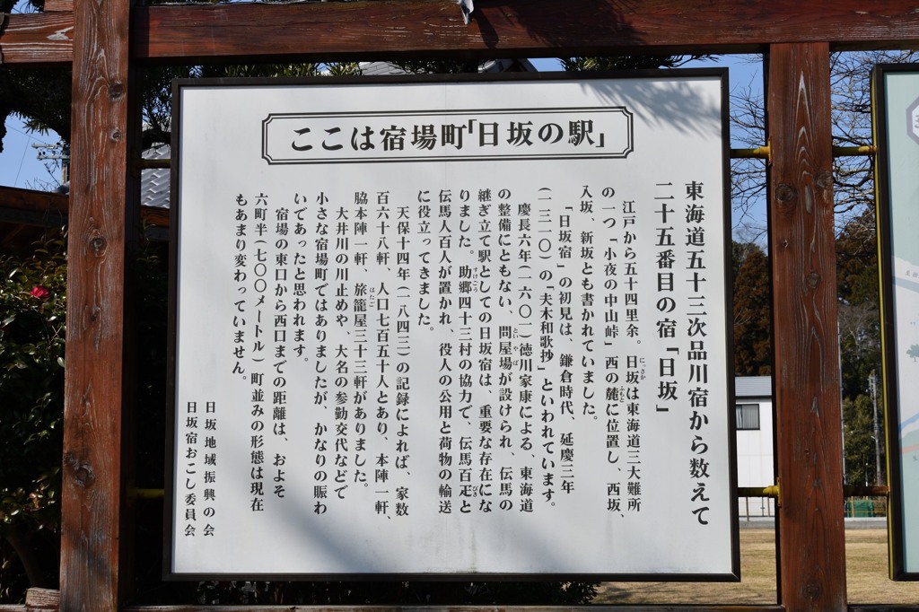 日坂宿　本陣跡