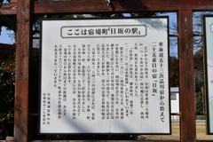 日坂宿　本陣跡