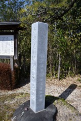 一里塚跡　石碑