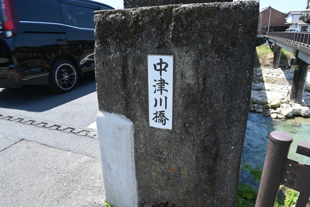 中山道（大井宿ー中津川宿）