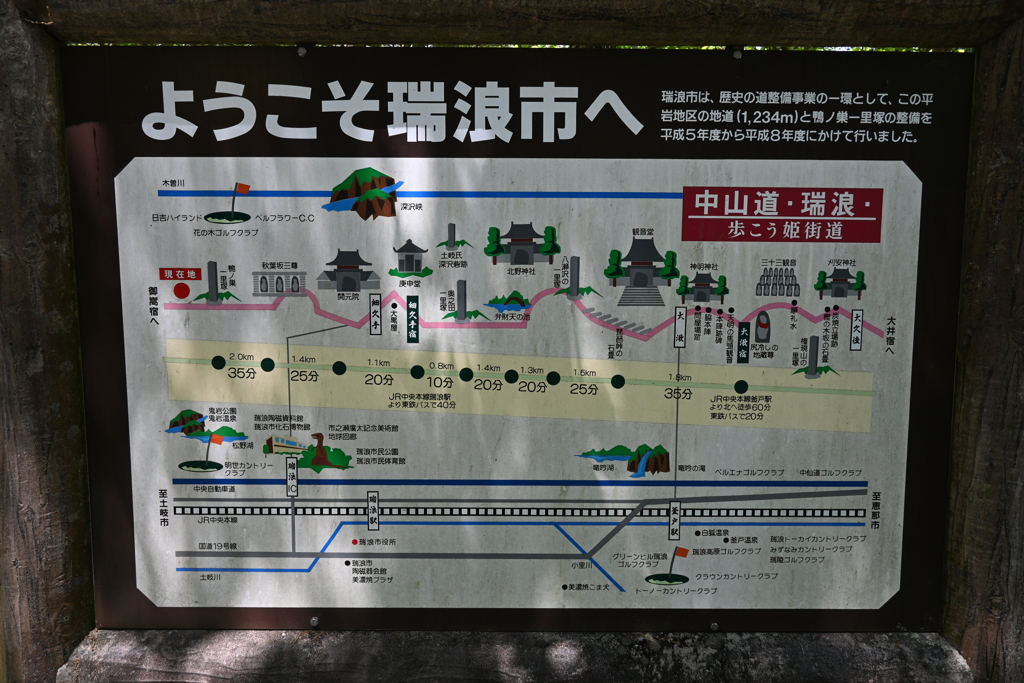中山道（御嶽宿ー細久手宿）
