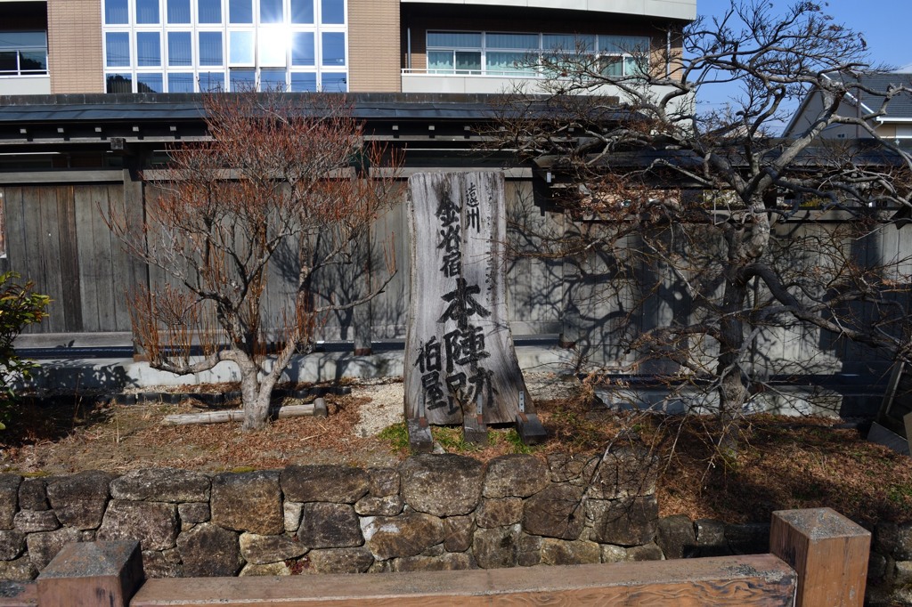 柏屋本陣跡