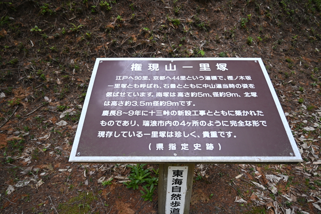 中山道（大湫宿ー大井宿）
