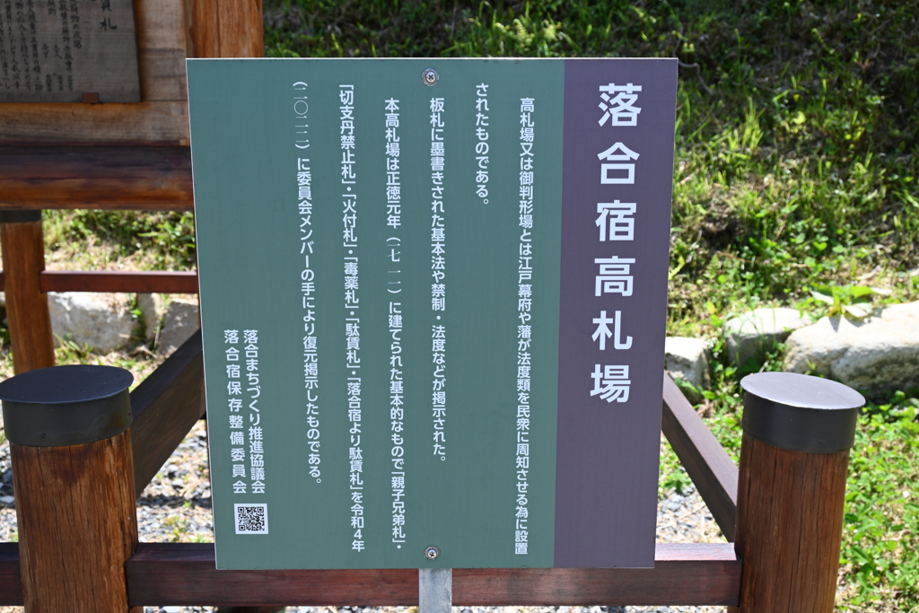 中山道（落合宿）