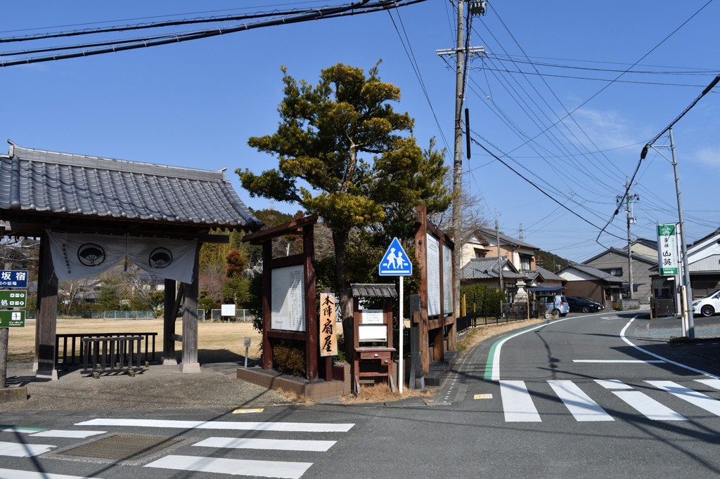 日坂宿　本陣跡