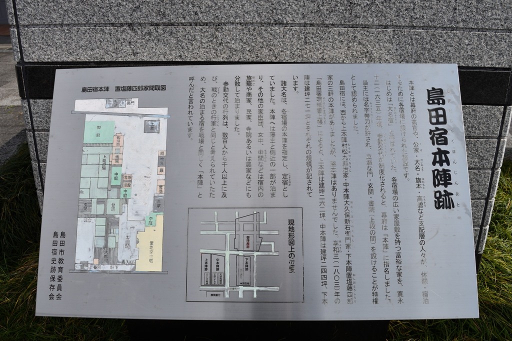 本陣跡