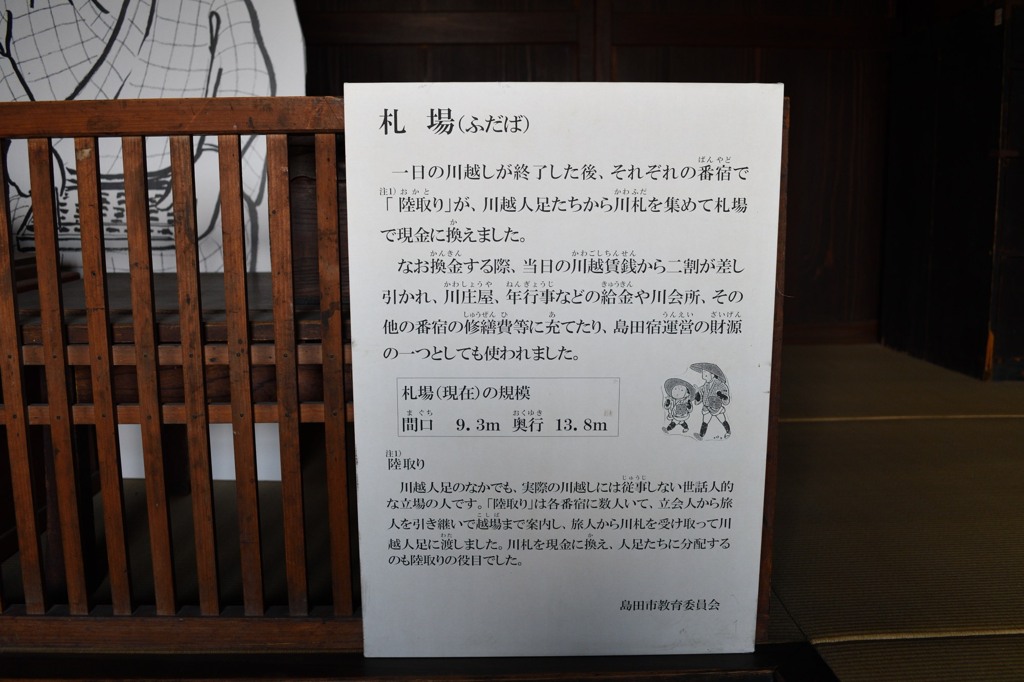 札場