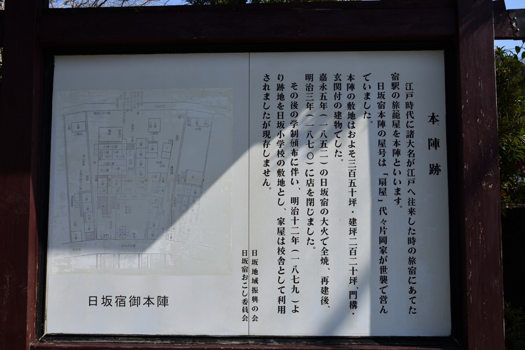 日坂宿　本陣跡