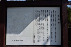 日坂宿　本陣跡