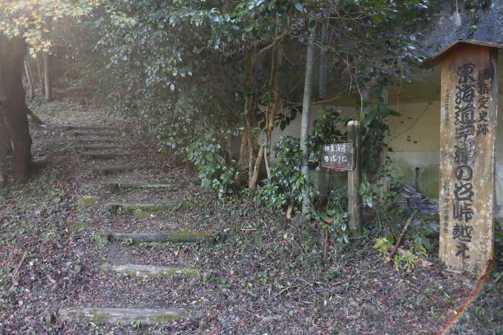 旧東海道　宇津ノ谷峠　東の入り口