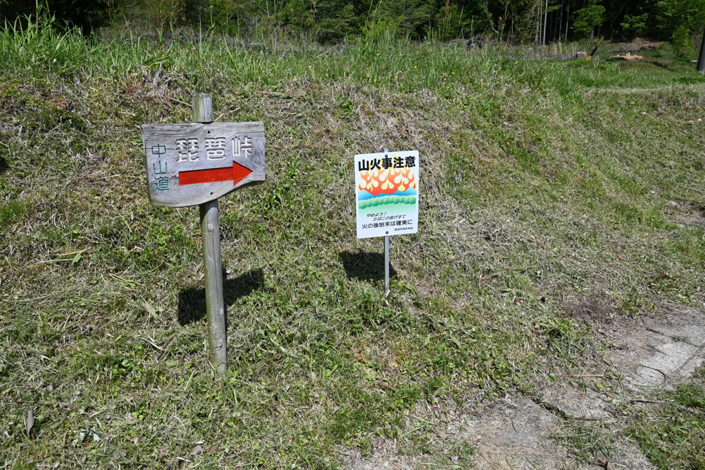 中山道（細久手宿ー大湫宿）