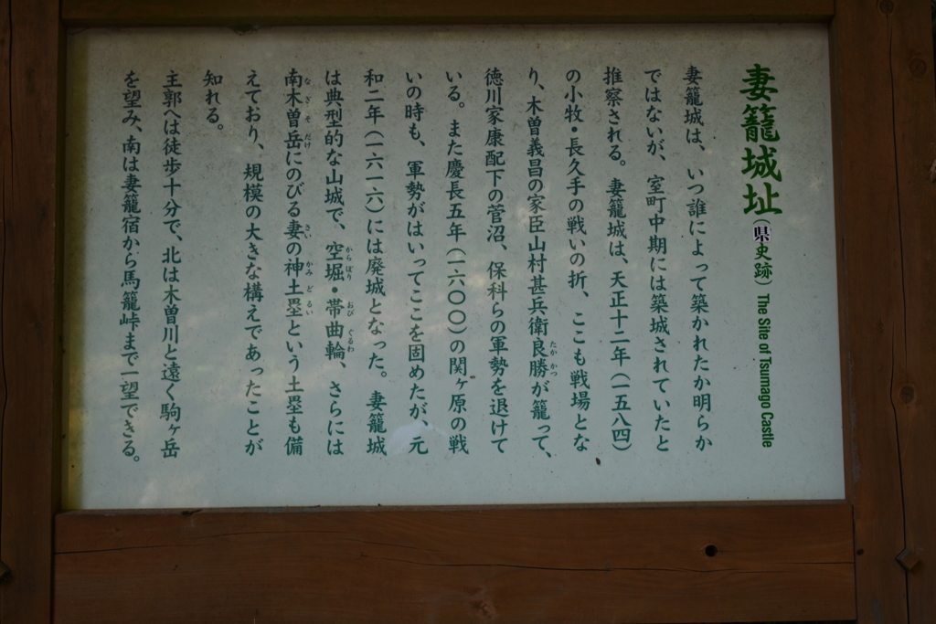中山道（妻籠宿ー三留野宿）