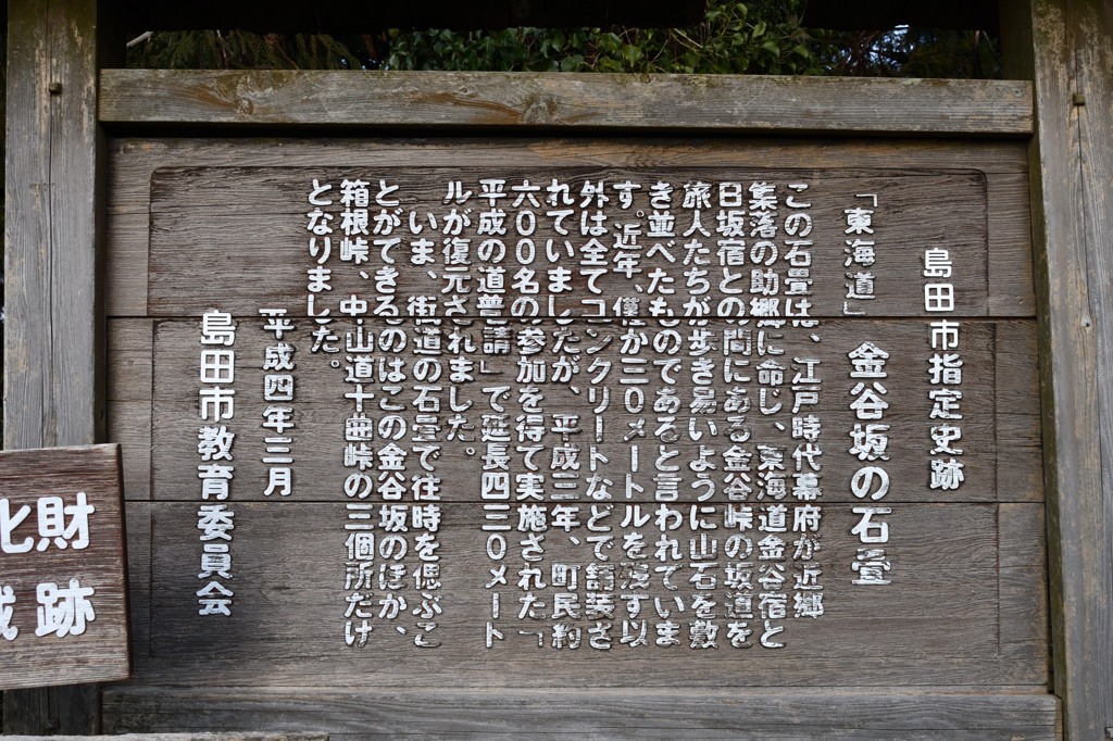 金谷坂