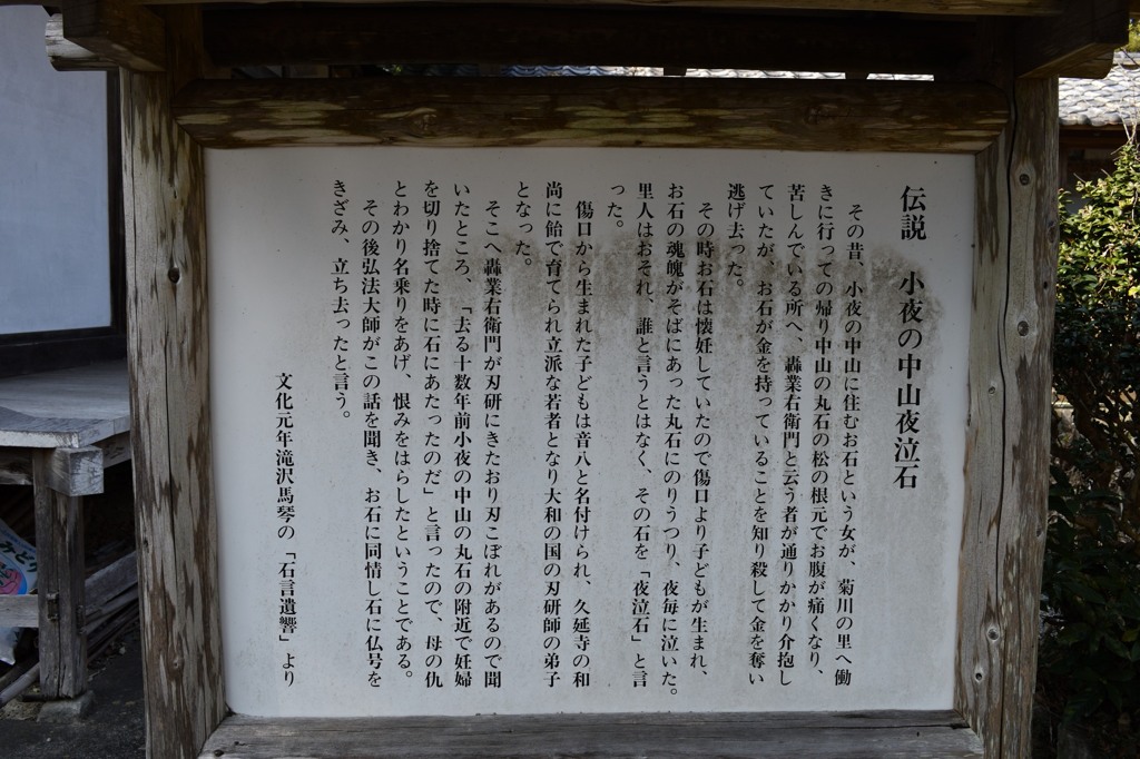 小夜の中山　久延寺
