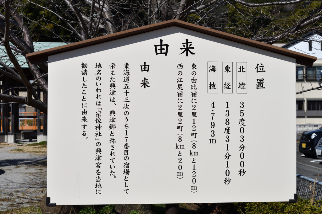 興津宿　案内